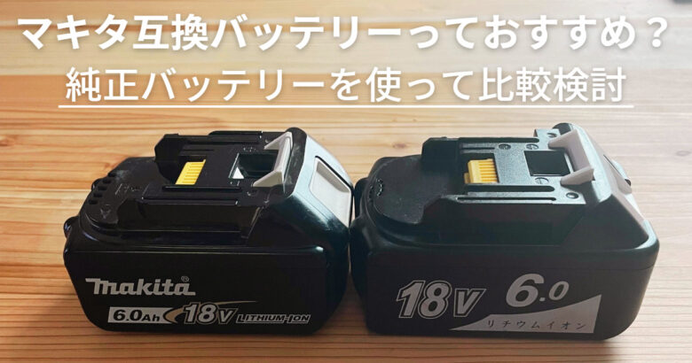 【新品・未使用】マキタ18vバッテリー